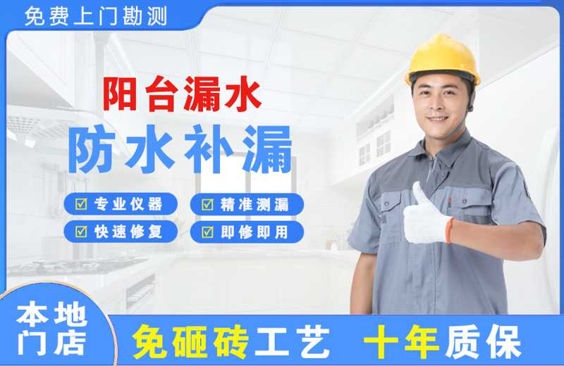 英山阳台漏水维修